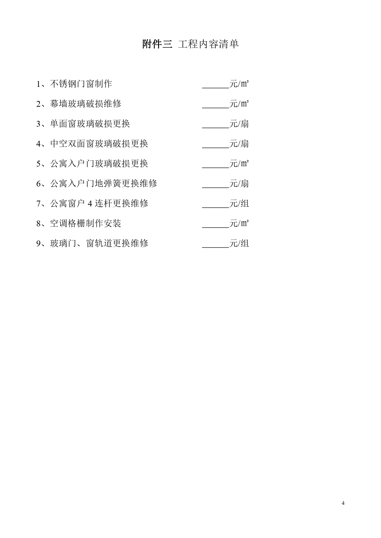 动漫校园不锈钢、玻璃门类招标文件_page-0004.jpg