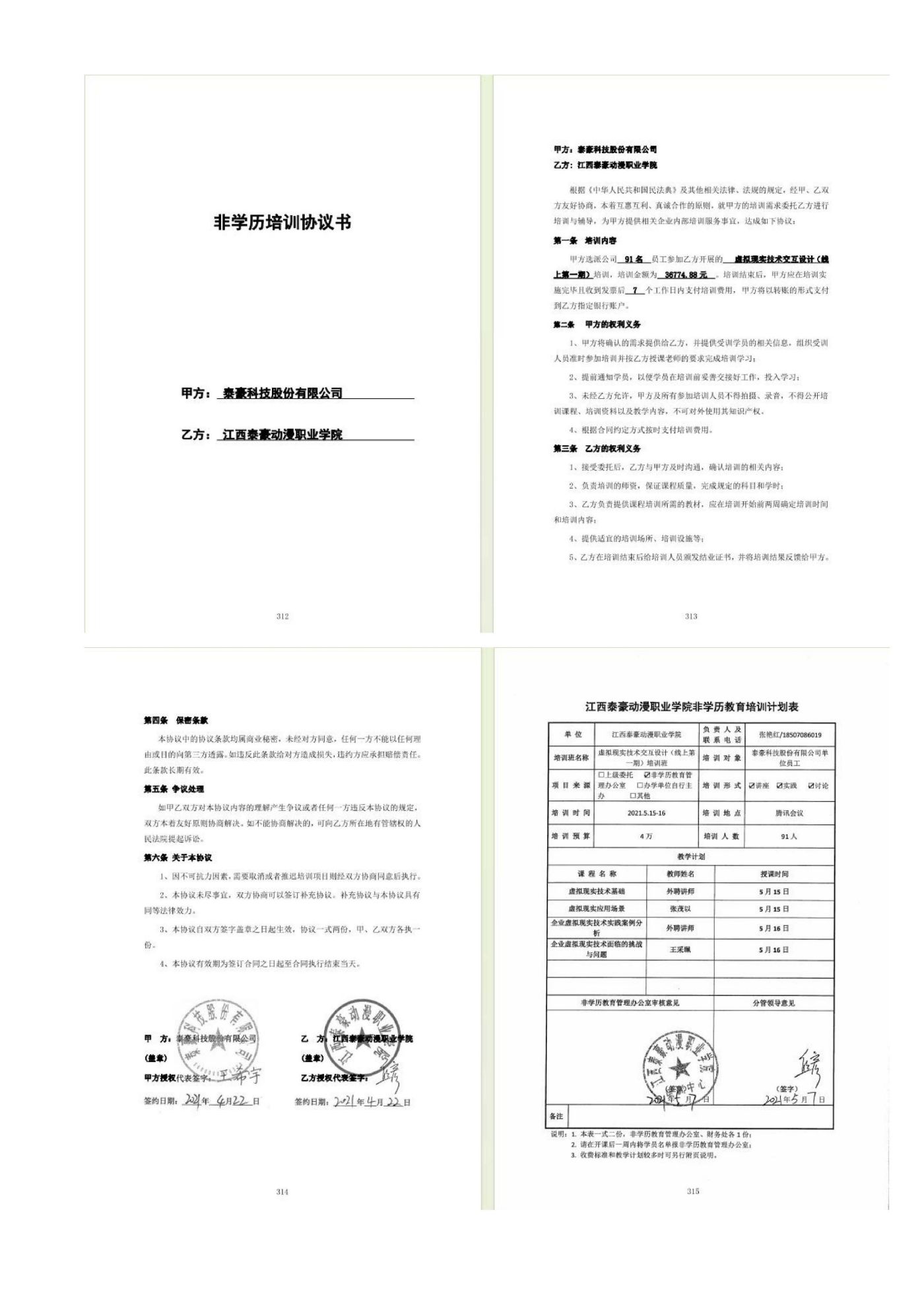 申报材料更新版（9.4) (清晰)_1_09.jpg