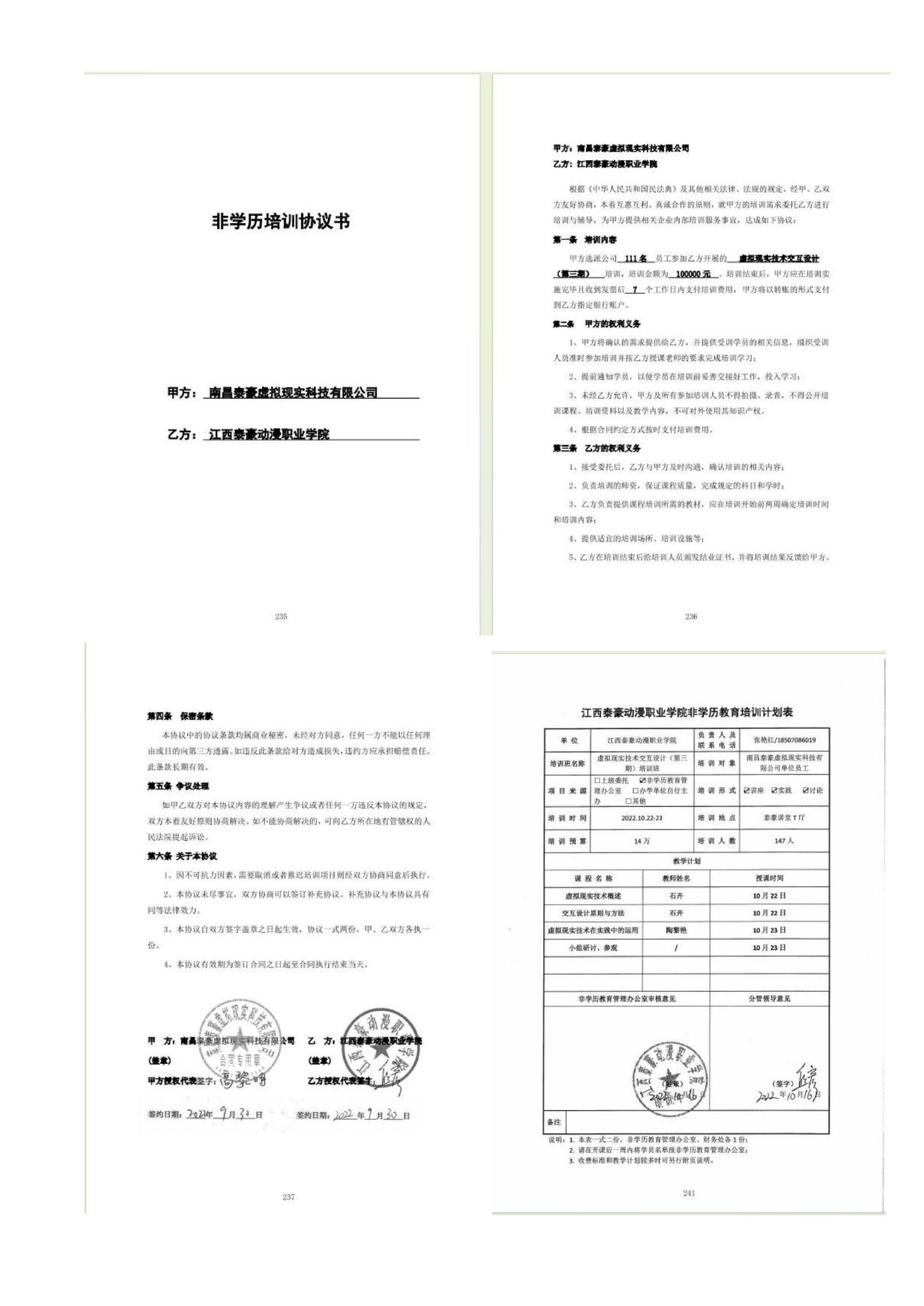 申报材料更新版（9.4) (清晰)_1_18.jpg