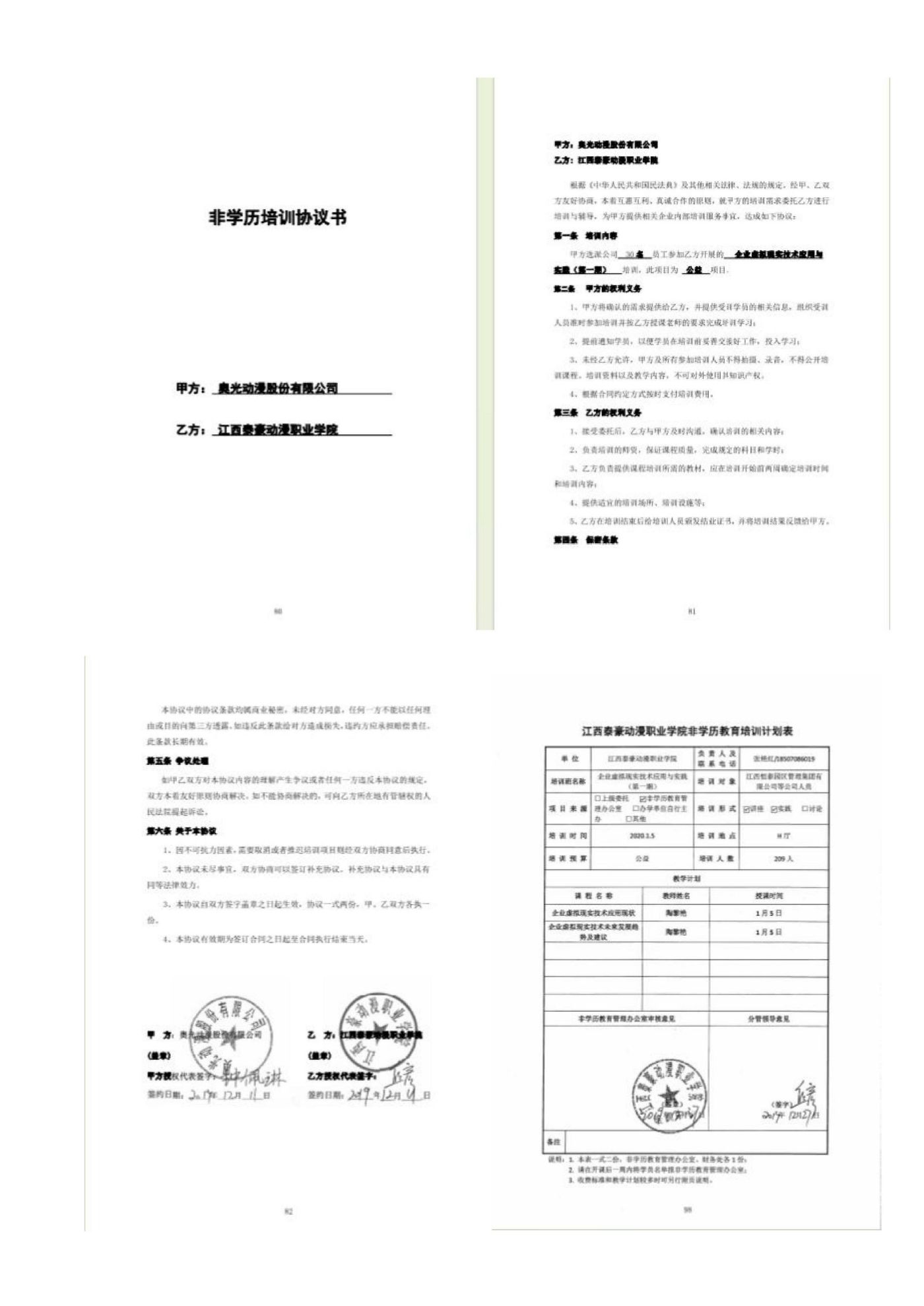 申报材料更新版（9.4) (清晰)_1_05.jpg