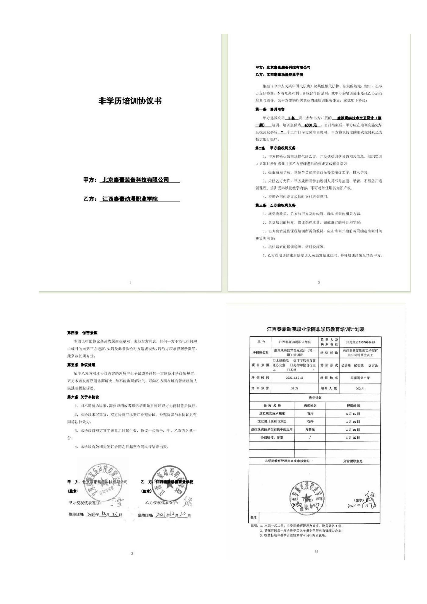 申报材料更新版（9.4) (清晰)_1_13.jpg