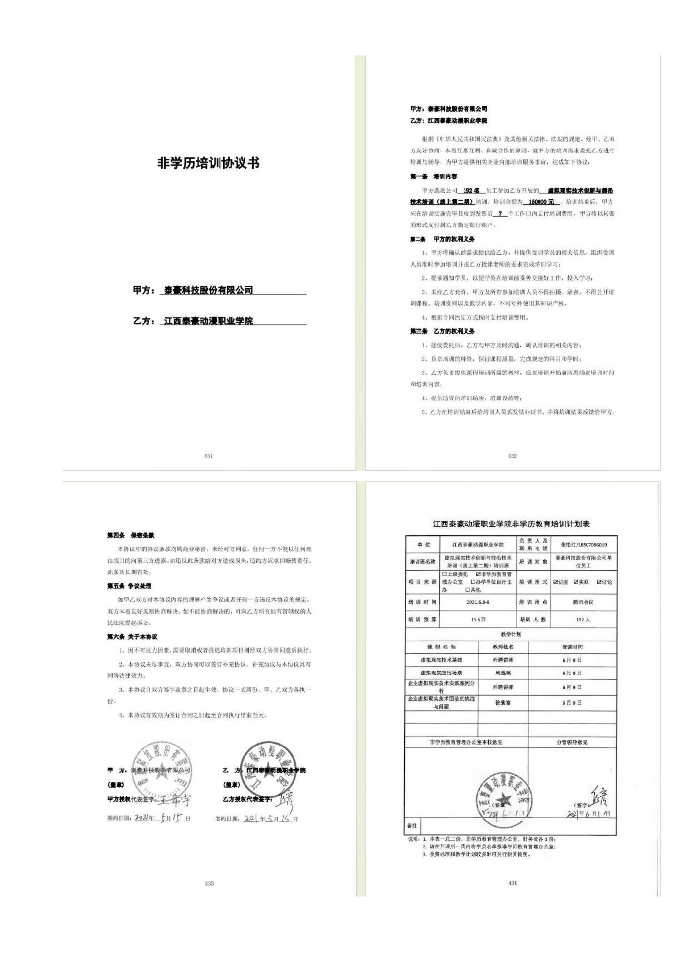 申报材料更新版（9.4) (清晰)_1_12.jpg