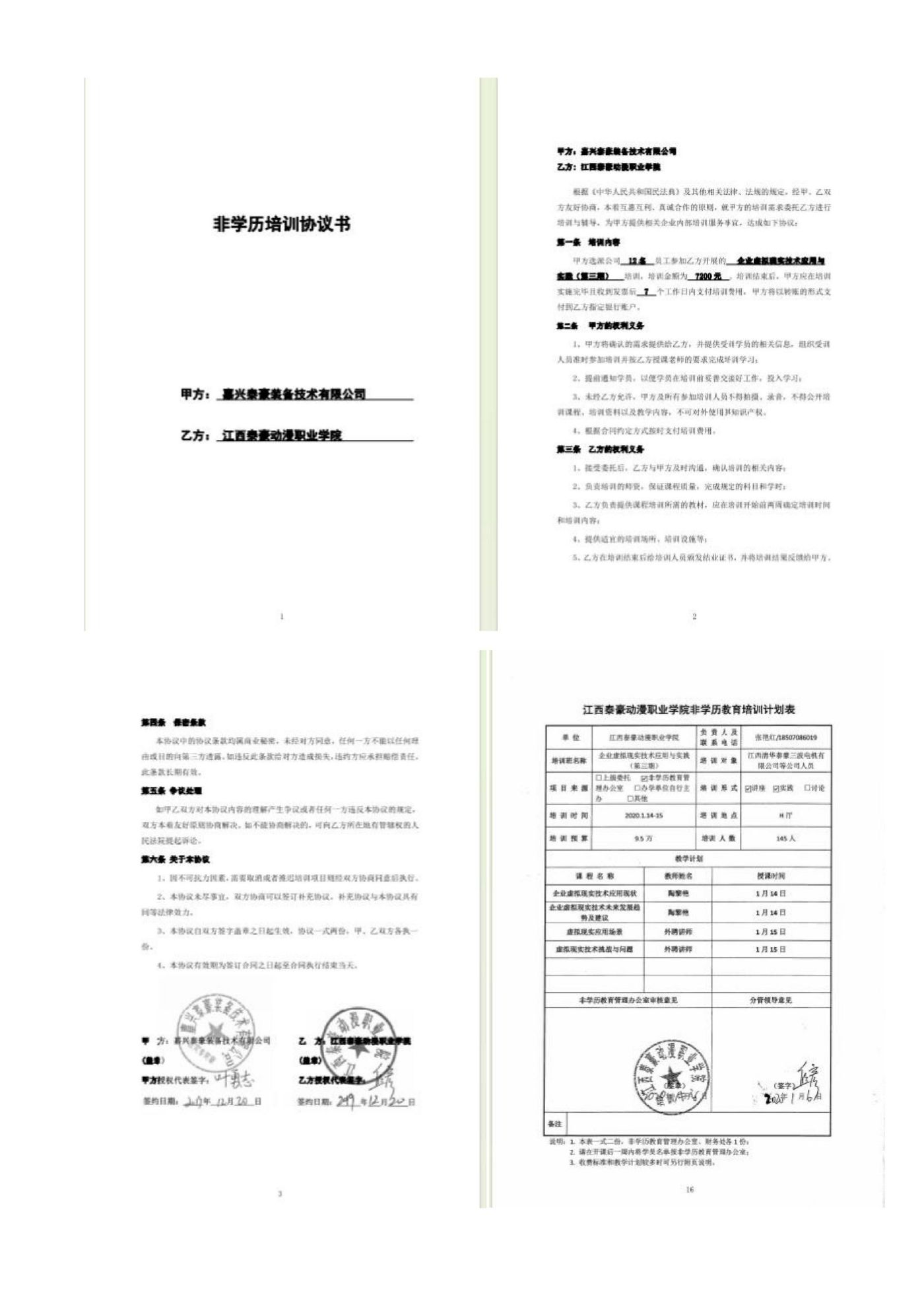 申报材料更新版（9.4) (清晰)_1_07.jpg