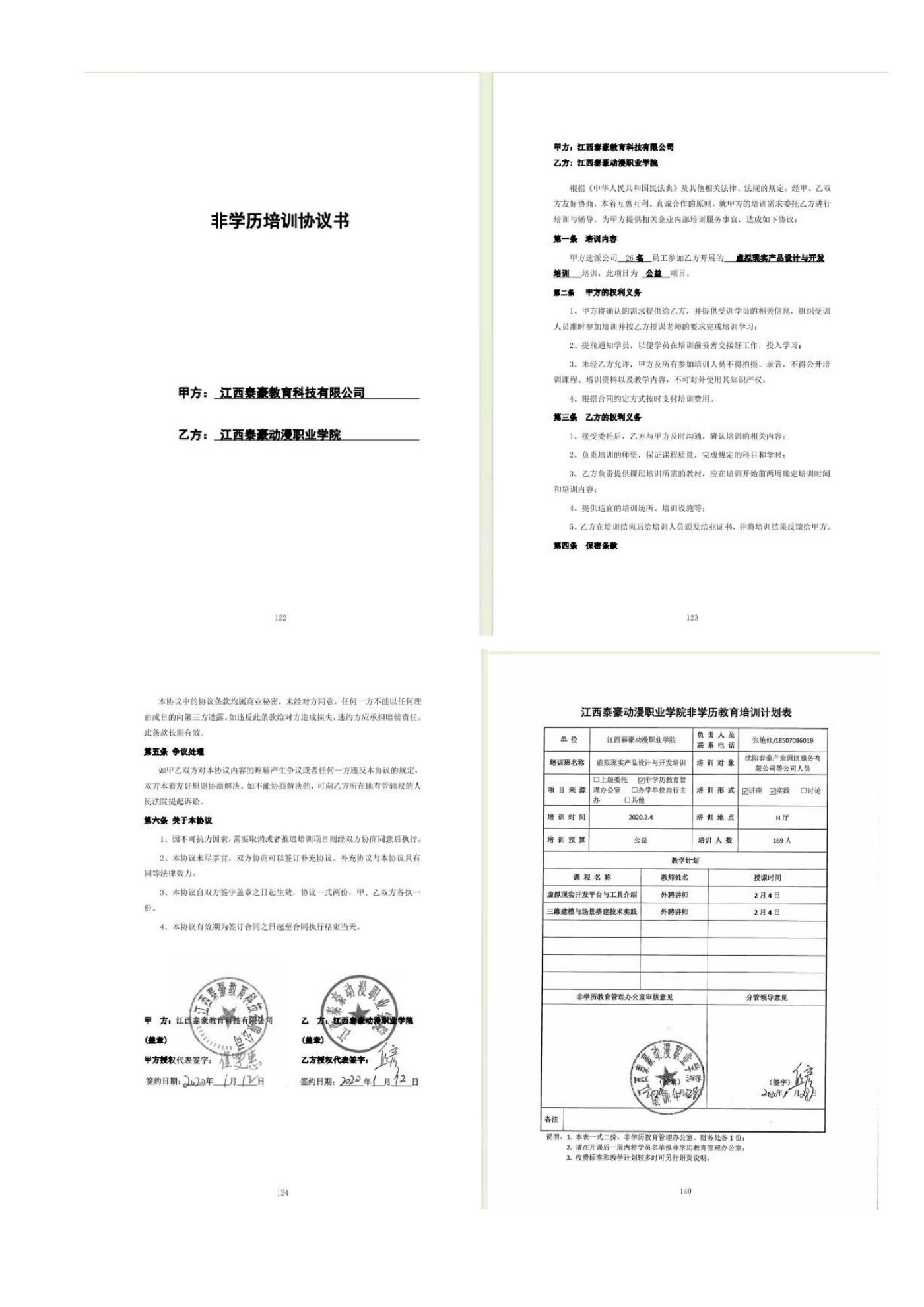 申报材料更新版（9.4) (清晰)_1_08.jpg