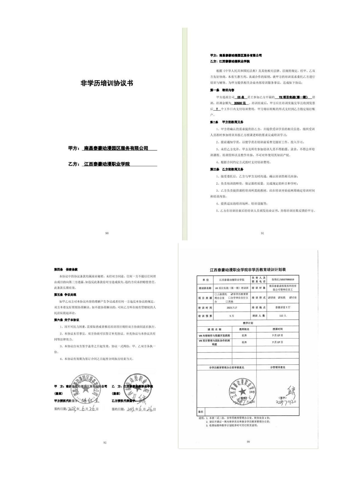 申报材料更新版（9.4) (清晰)_1_20.jpg