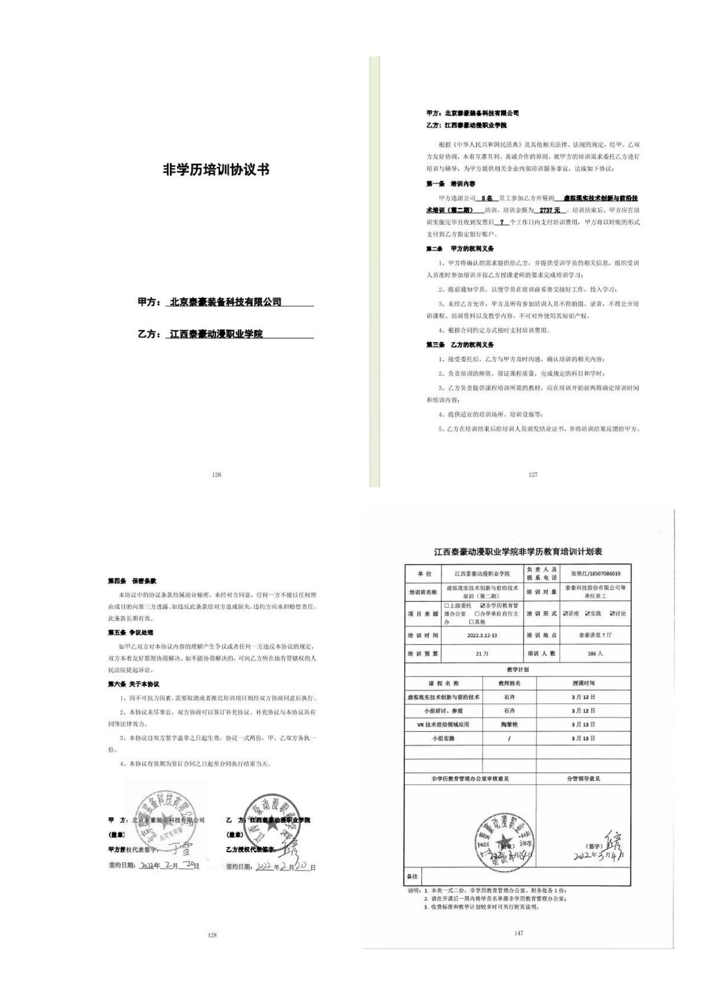 申报材料更新版（9.4) (清晰)_1_15.jpg