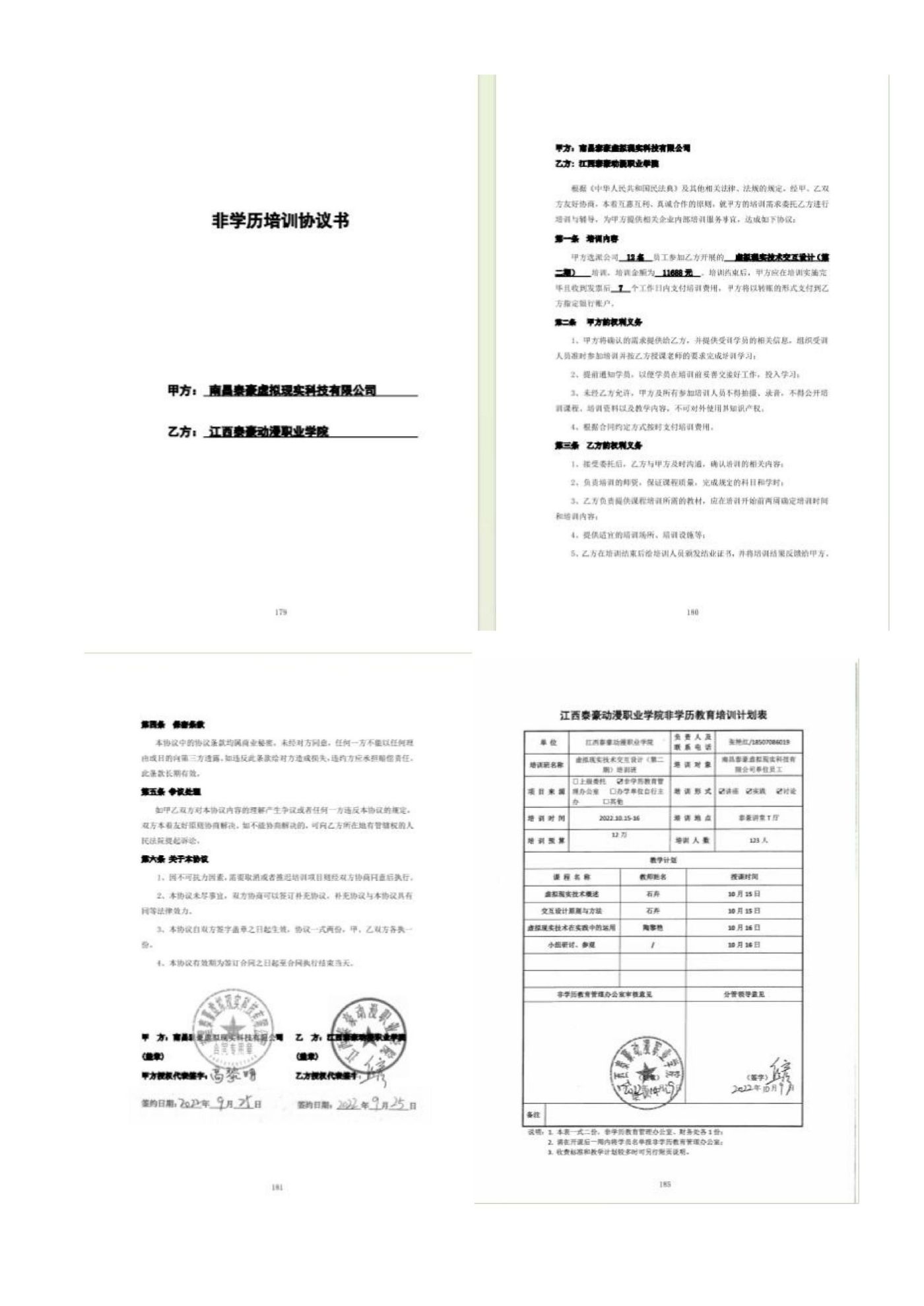 申报材料更新版（9.4) (清晰)_1_17.jpg