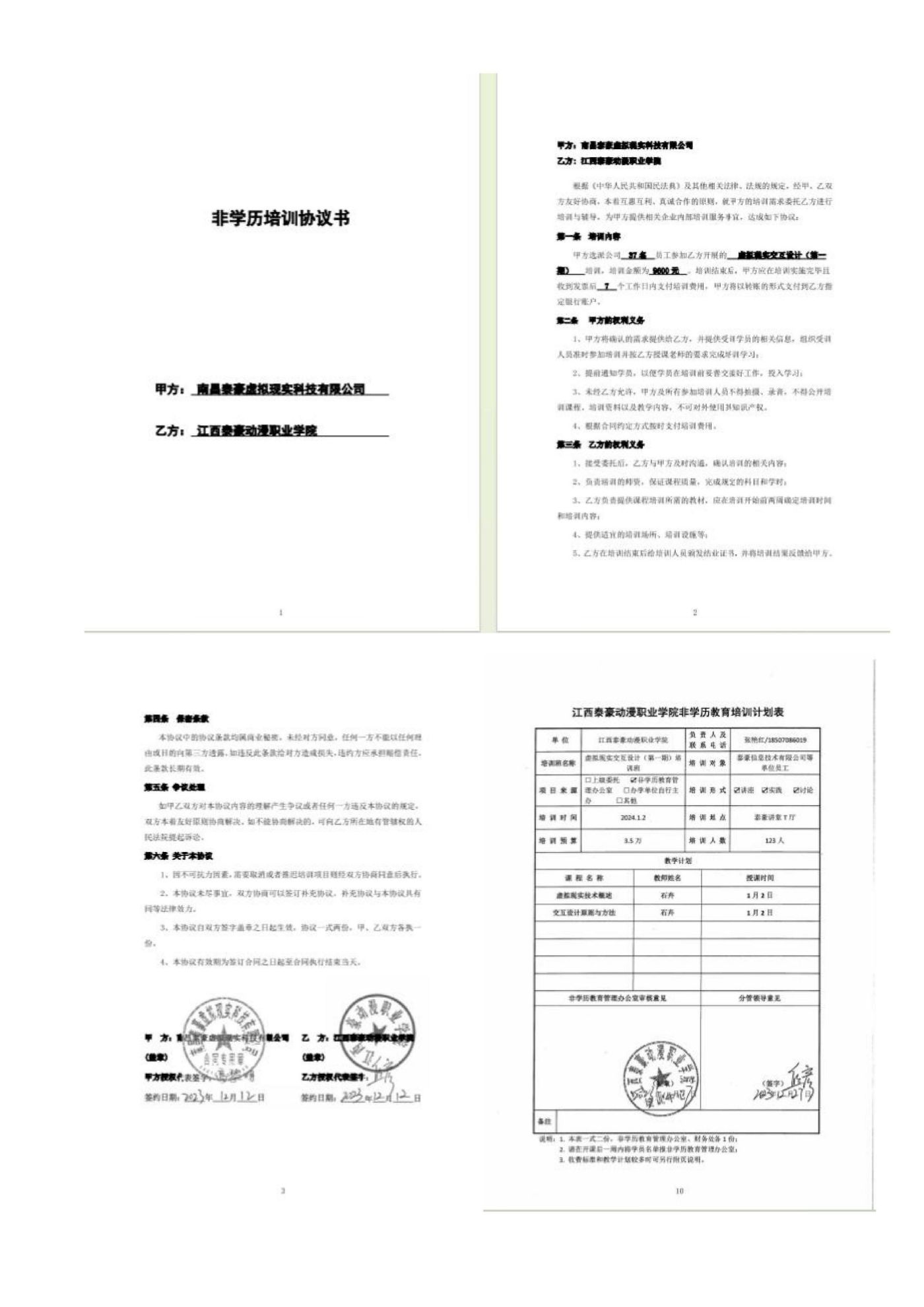 申报材料更新版（9.4) (清晰)_1_25.jpg