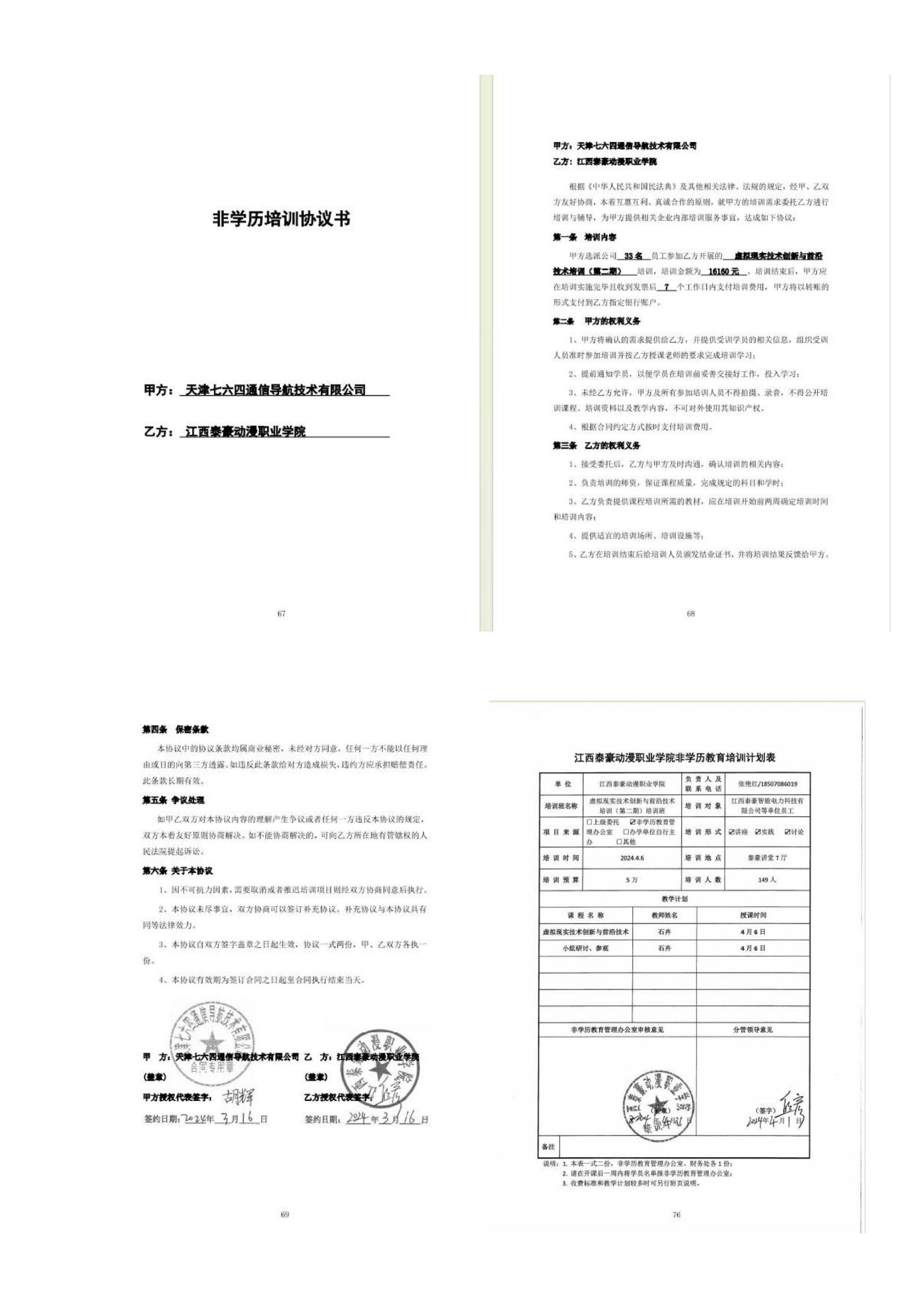 申报材料更新版（9.4) (清晰)_1_27.jpg