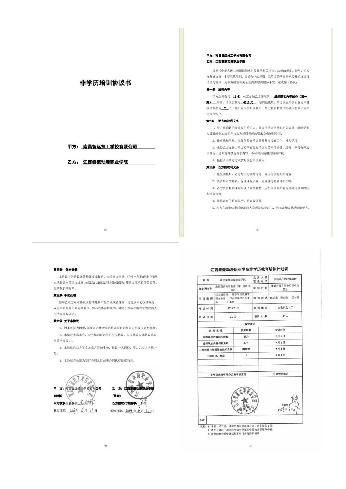 申报材料更新版（9.4) (清晰)_1_19.jpg