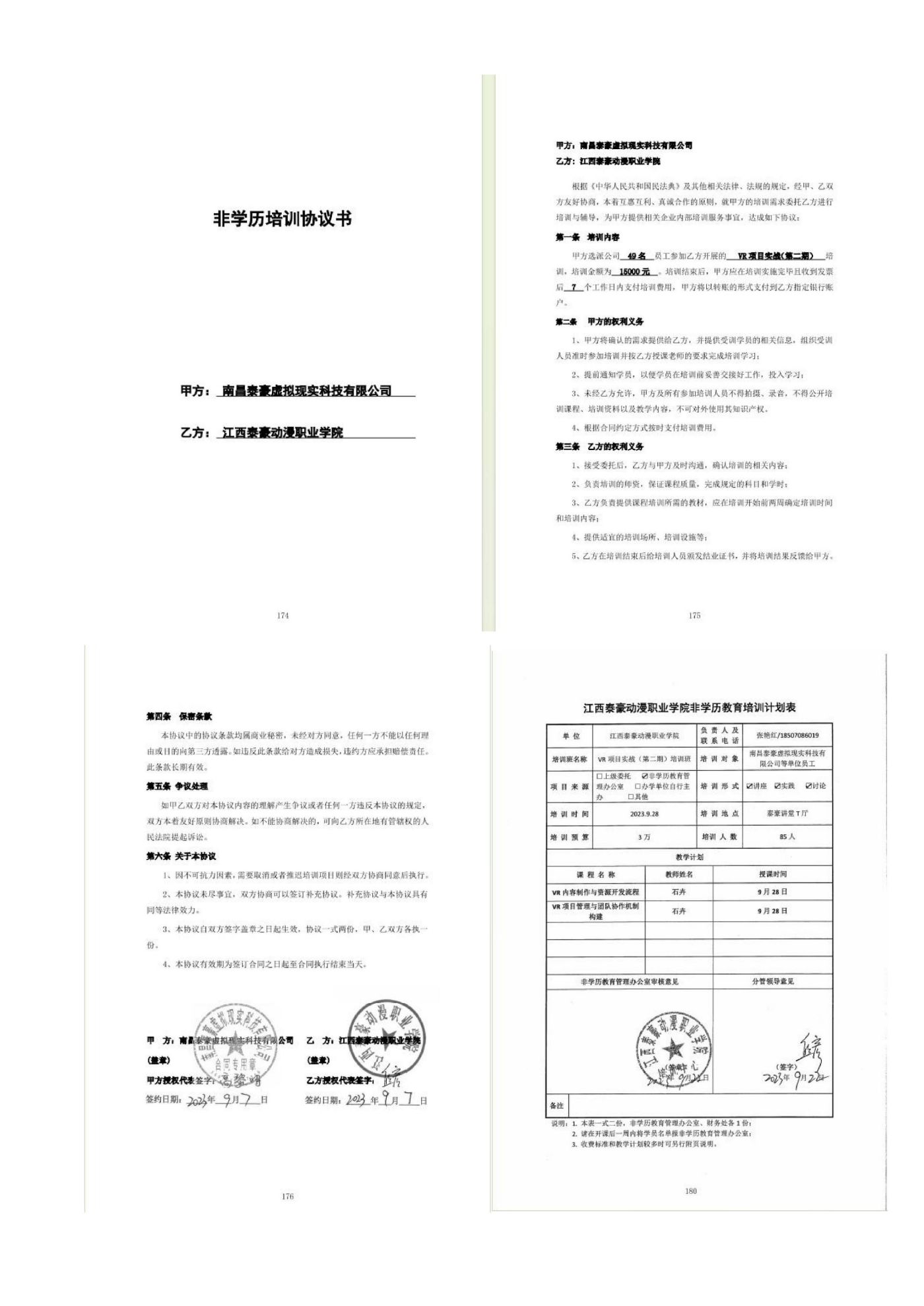 申报材料更新版（9.4) (清晰)_1_24.jpg