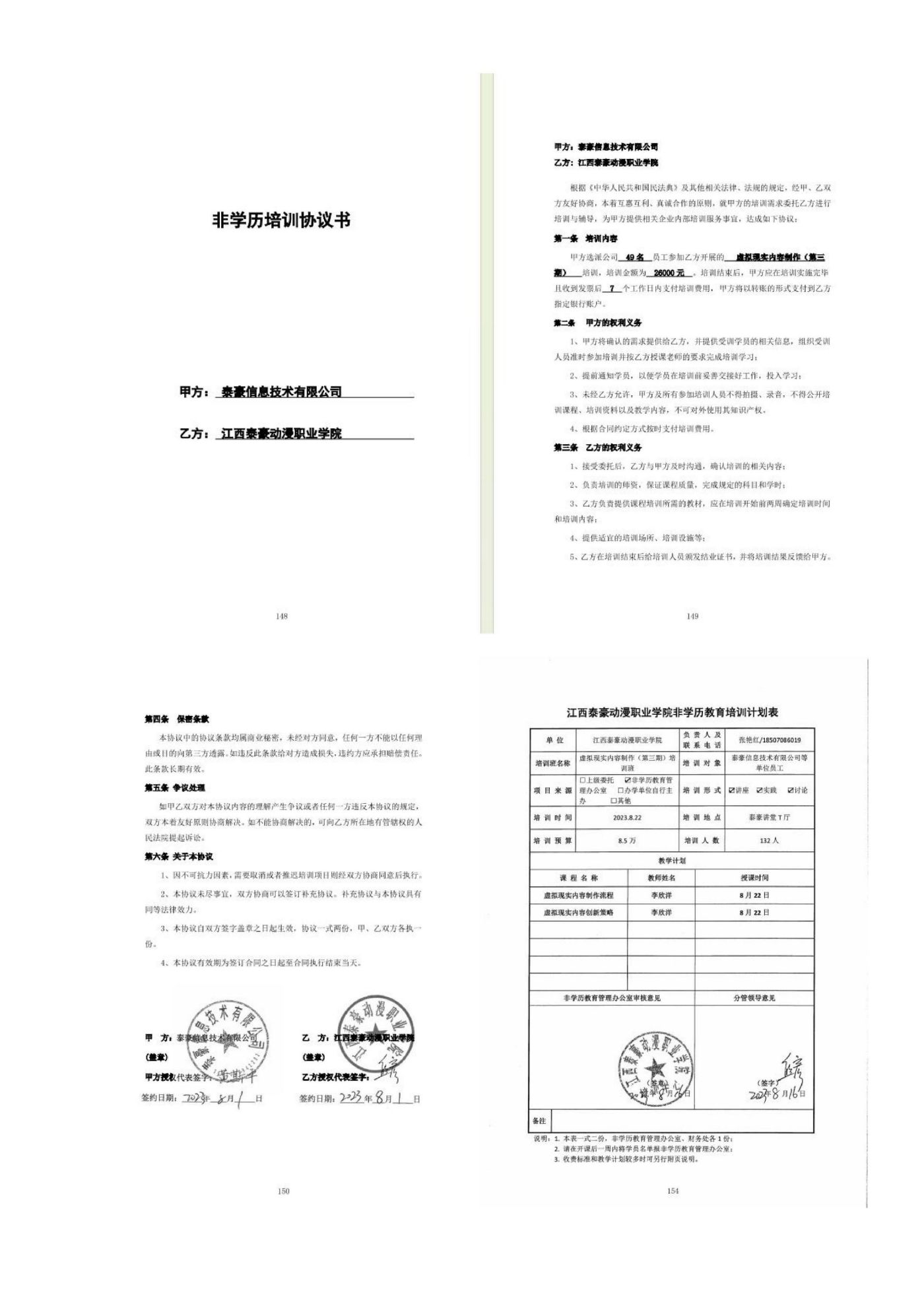 申报材料更新版（9.4) (清晰)_1_22.jpg