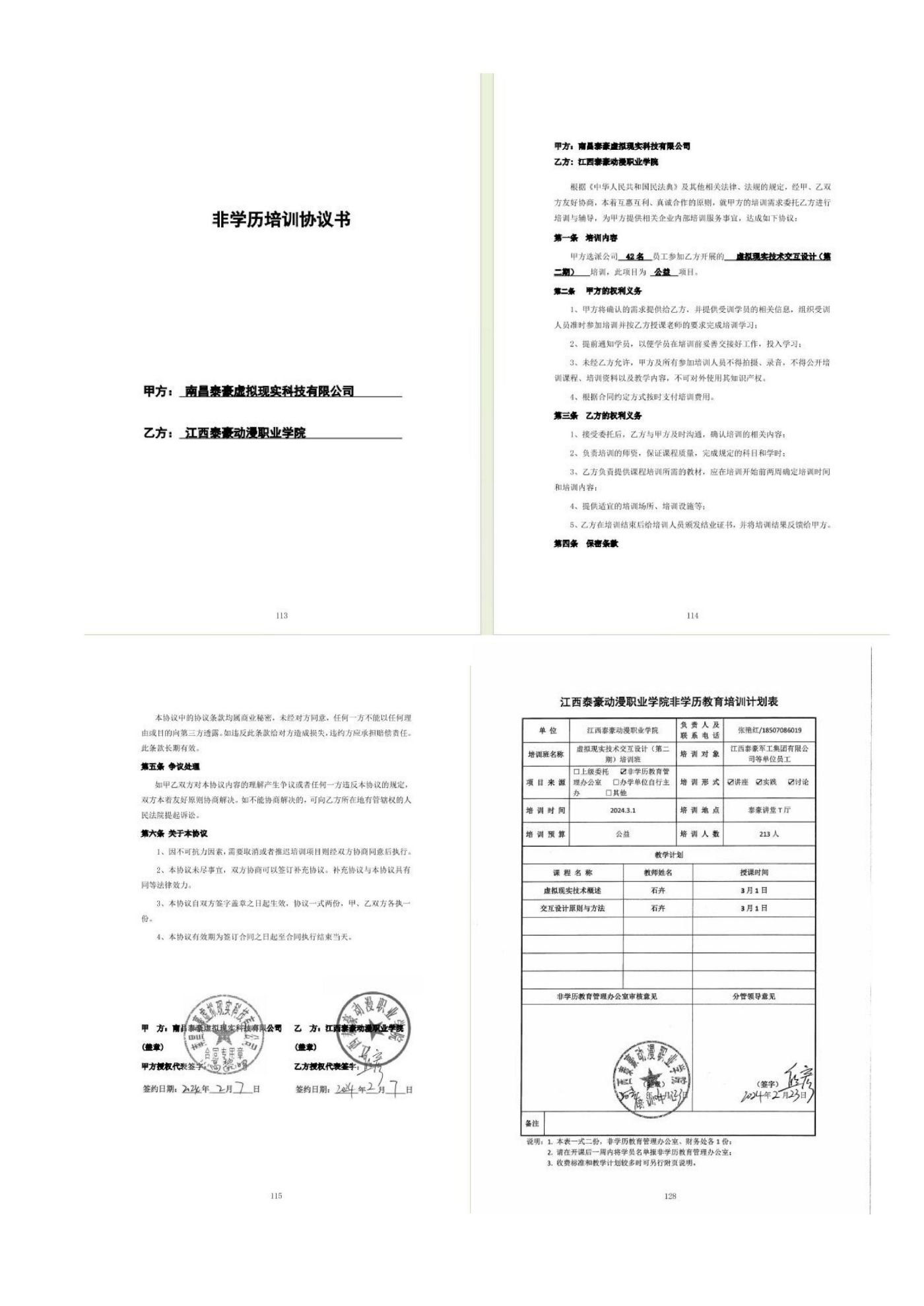 申报材料更新版（9.4) (清晰)_1_28.jpg