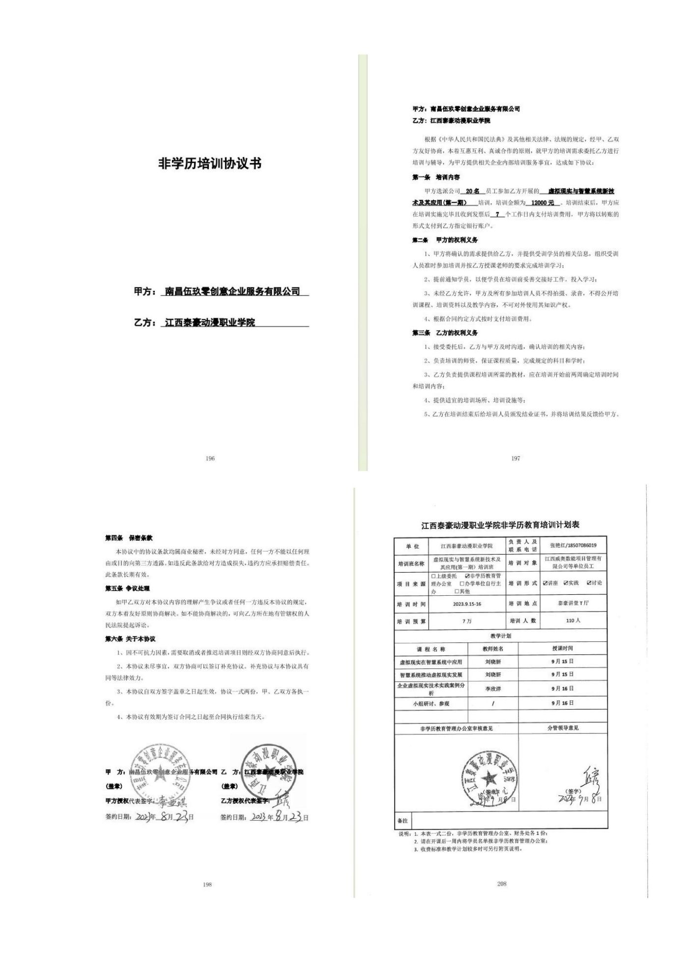 申报材料更新版（9.4) (清晰)_1_23.jpg