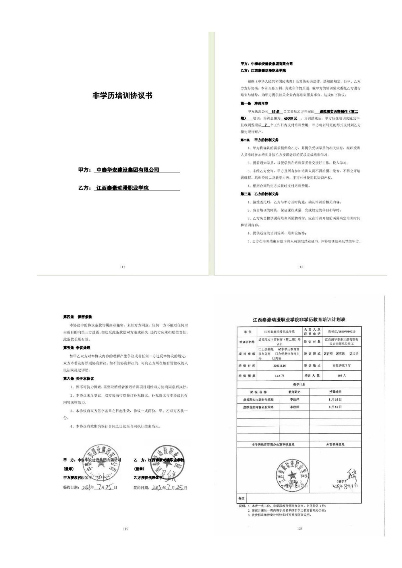 申报材料更新版（9.4) (清晰)_1_21.jpg