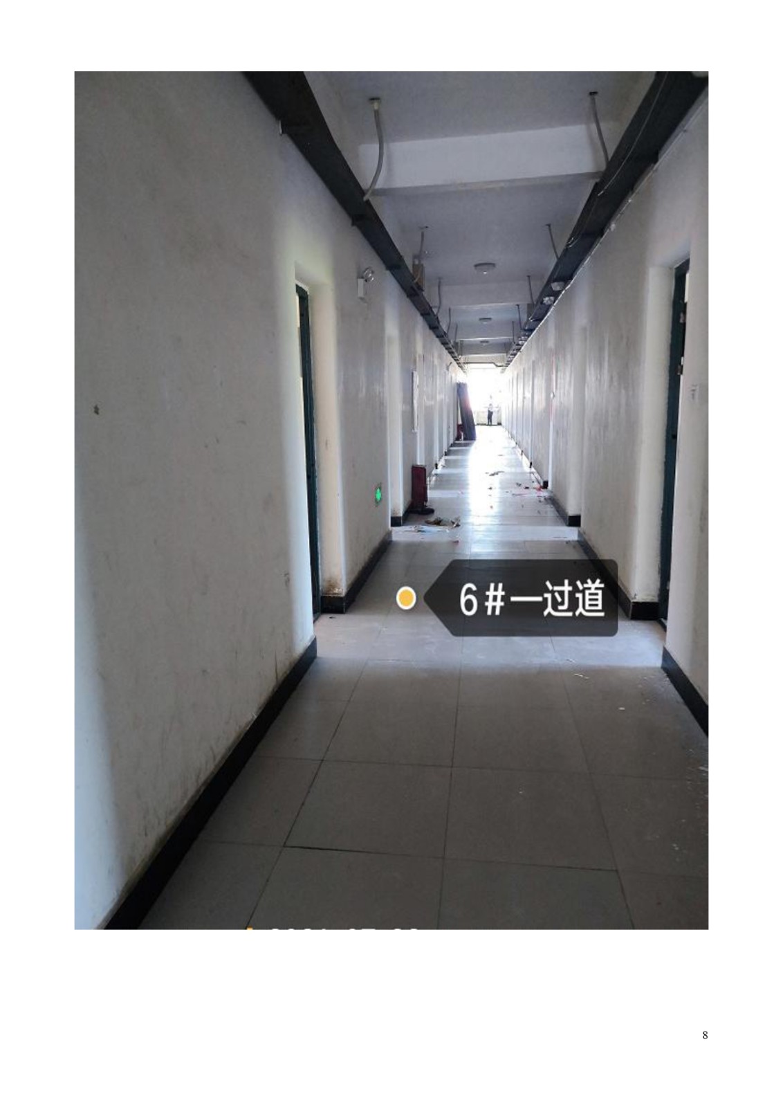 动漫校园建筑墙体防水维修预算编制招标文件_page-0008.jpg