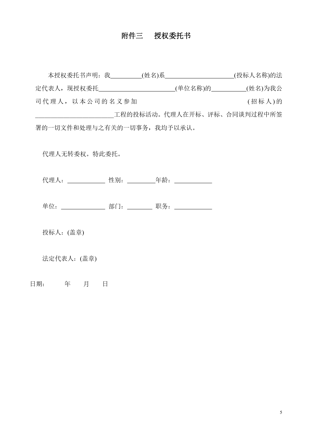 动漫校园建筑墙体防水维修预算编制招标文件_page-0005.jpg