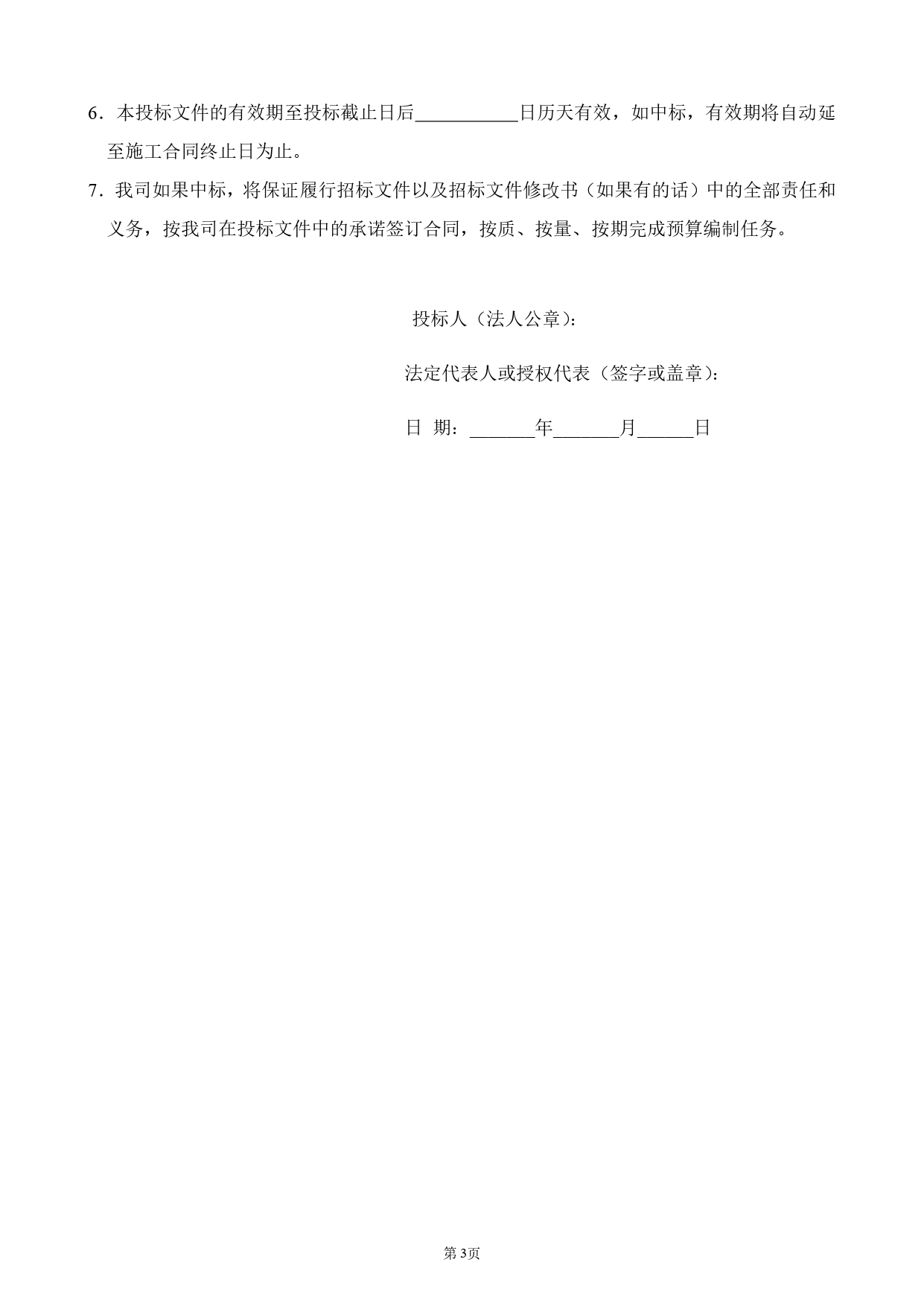 动漫校园建筑墙体防水维修预算编制招标文件_page-0003.jpg