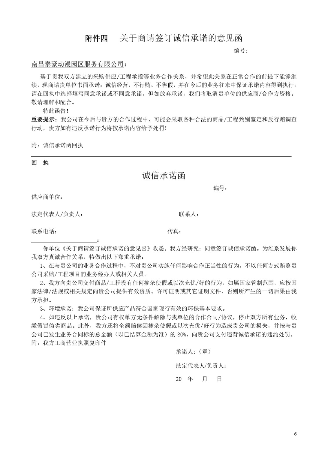 动漫校园建筑墙体防水维修预算编制招标文件_page-0006.jpg