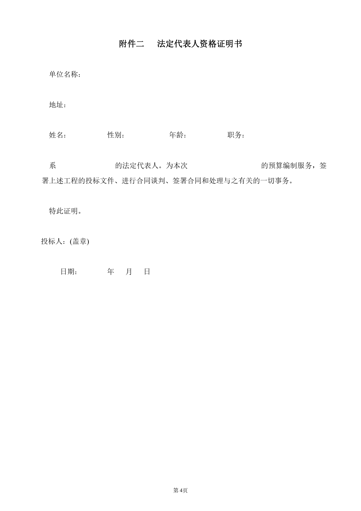 动漫校园建筑墙体防水维修预算编制招标文件_page-0004.jpg