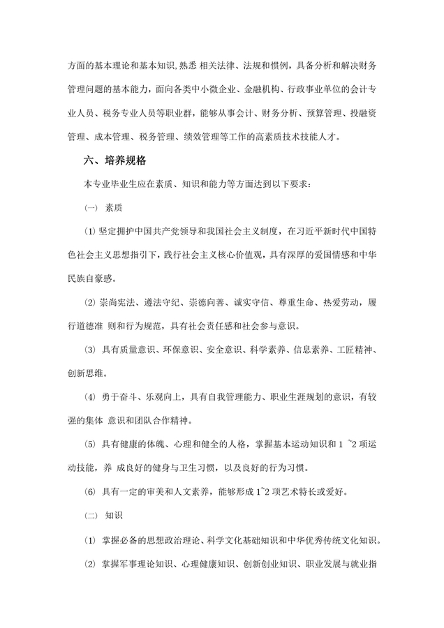 财务管理专业人才培养方案_page-0002.jpg