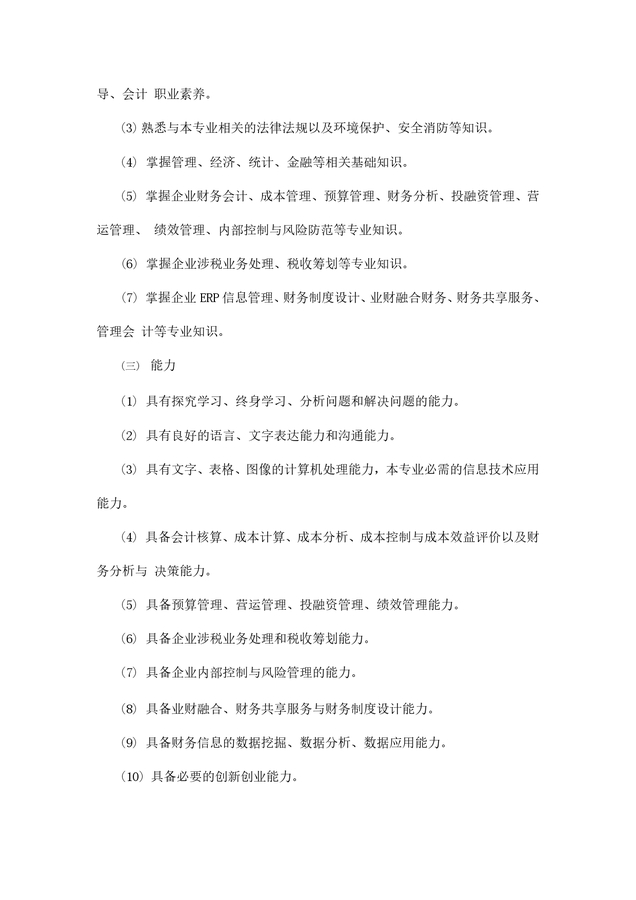 财务管理专业人才培养方案_page-0003.jpg