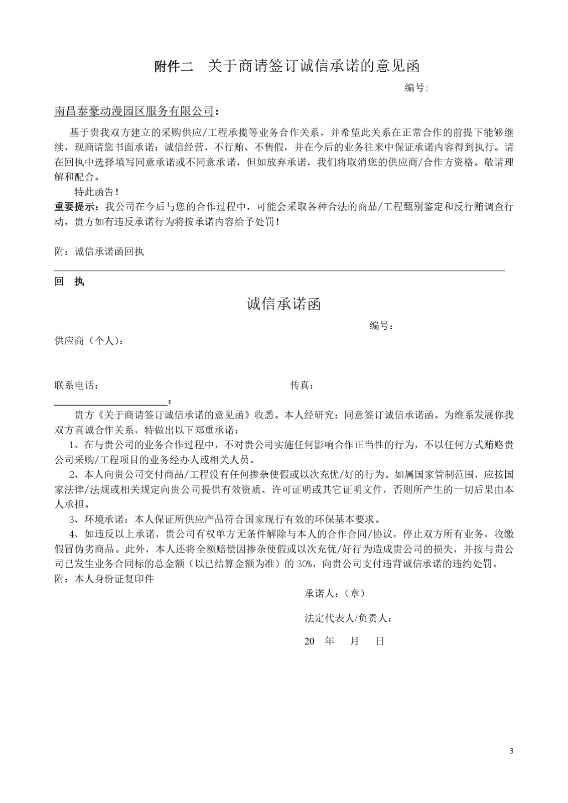 动漫校园不锈钢、玻璃门类招标文件_page-0003.jpg