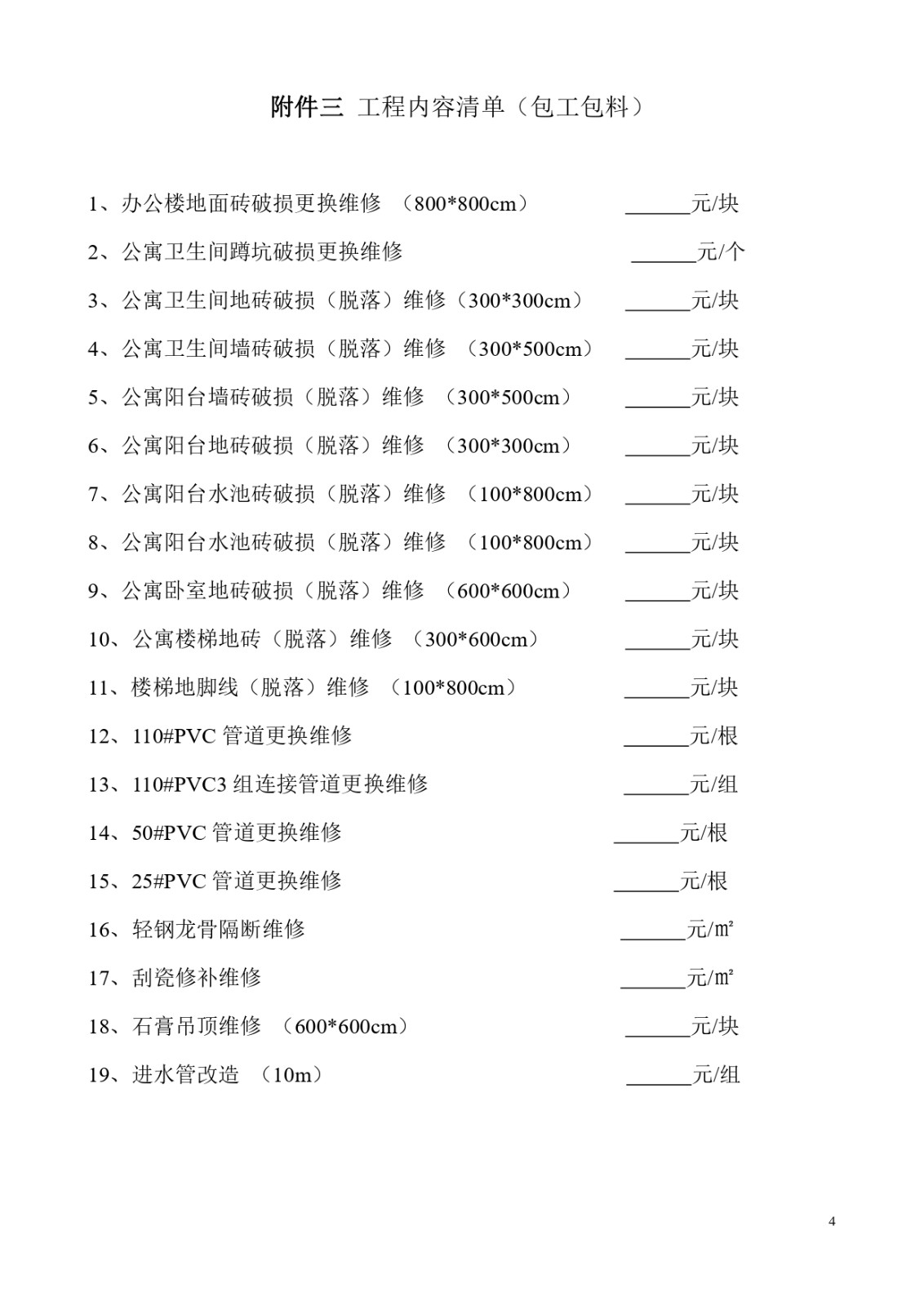 动漫校园破损招标文件_page-0004.jpg