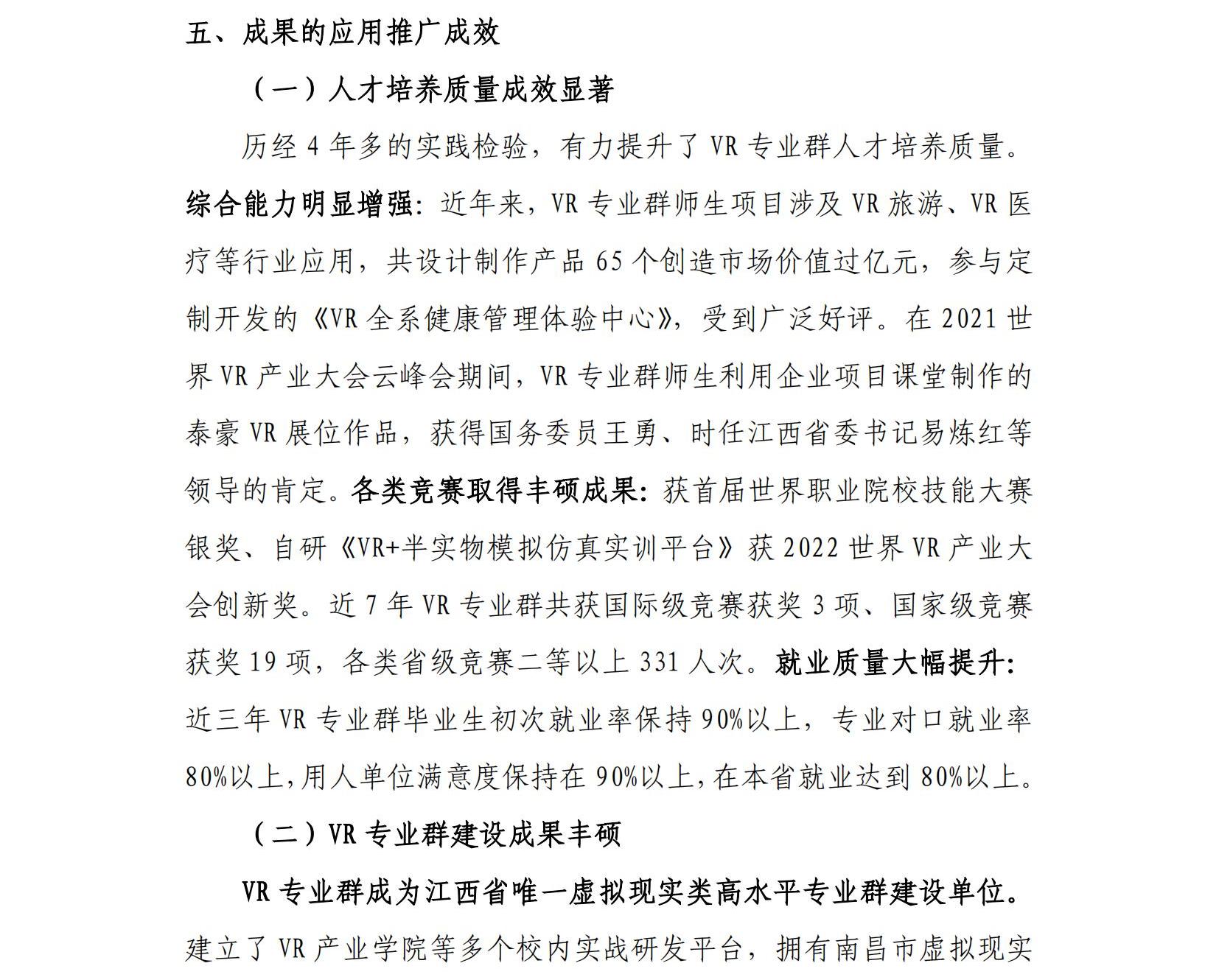 校企联动、机制创新：高职VR专业群企业项目课堂新形态的构建与实践——成果总结报告_09.jpg