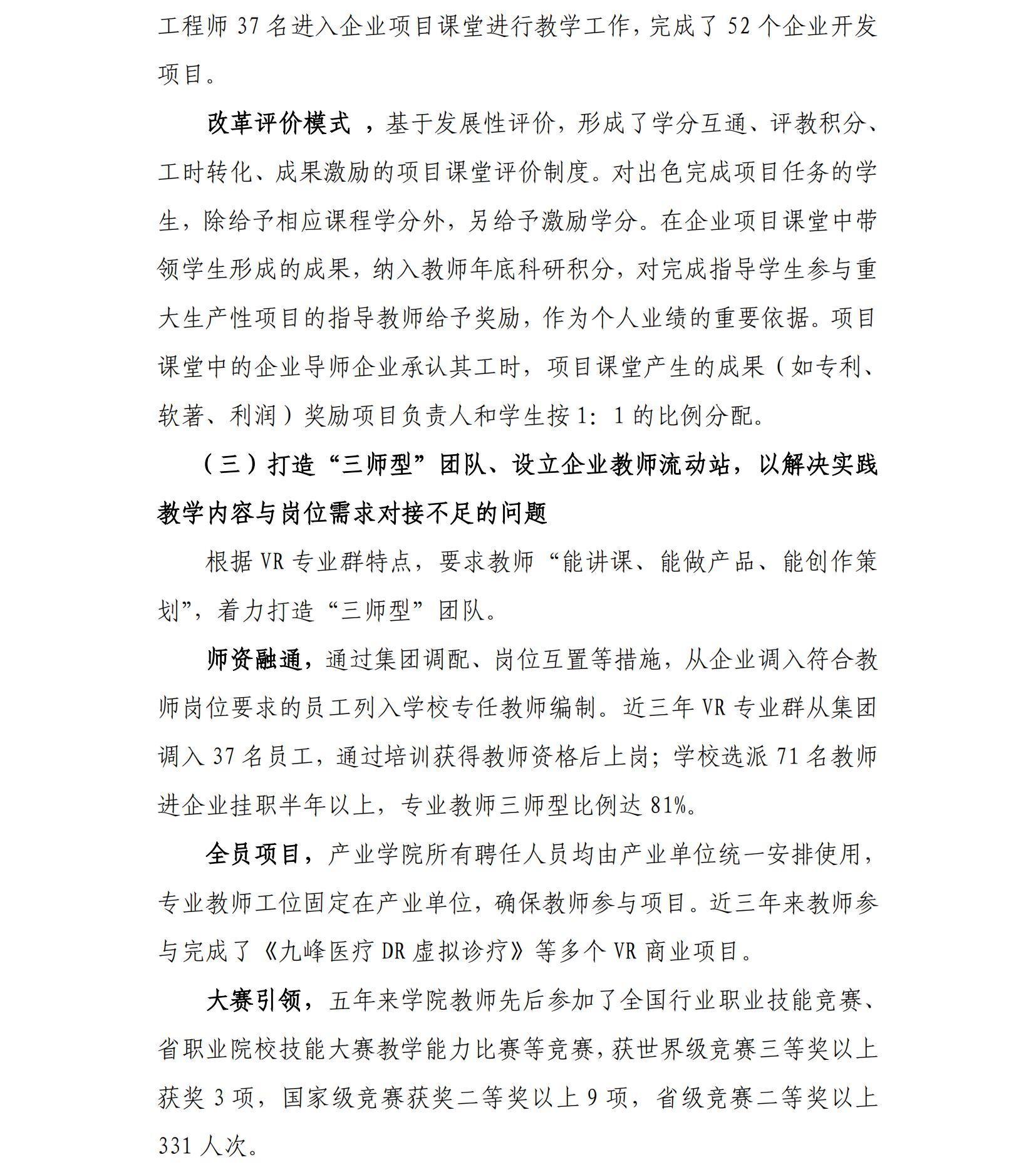 校企联动、机制创新：高职VR专业群企业项目课堂新形态的构建与实践——成果总结报告_06.jpg