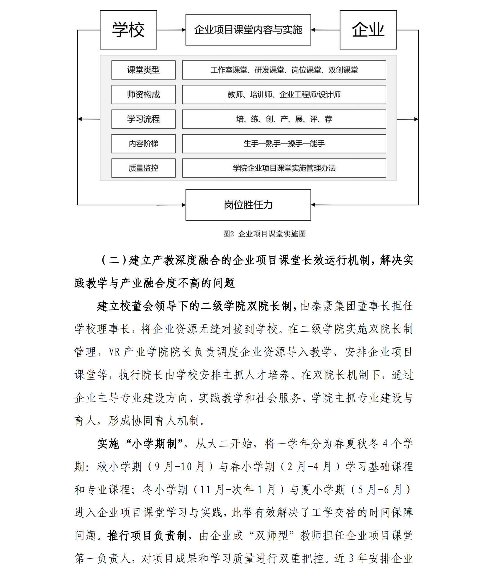 校企联动、机制创新：高职VR专业群企业项目课堂新形态的构建与实践——成果总结报告_05.jpg