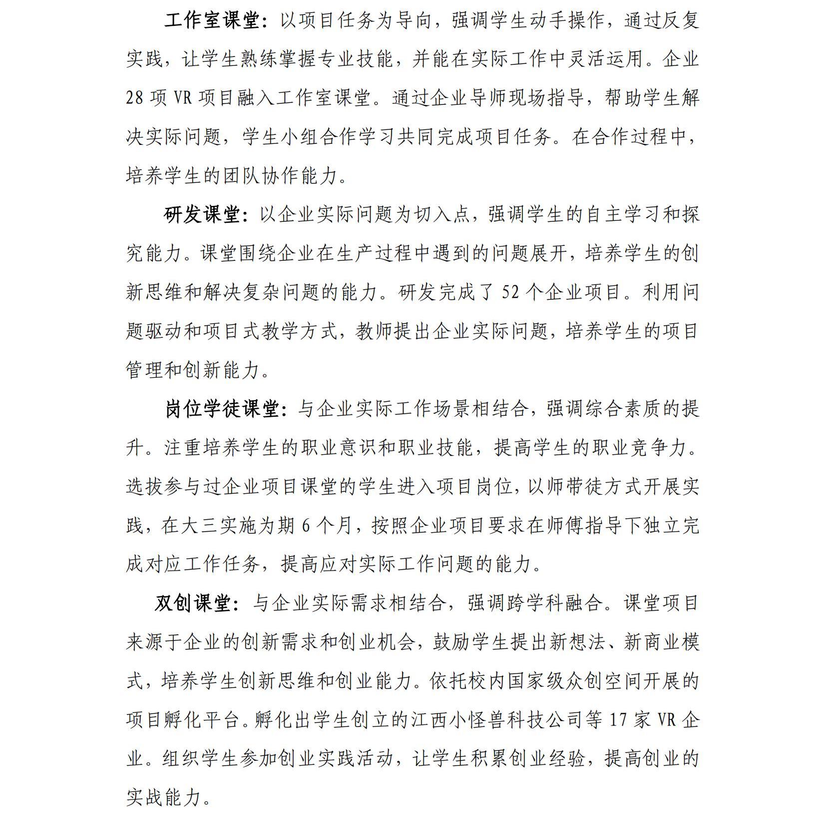 校企联动、机制创新：高职VR专业群企业项目课堂新形态的构建与实践——成果总结报告_04.jpg