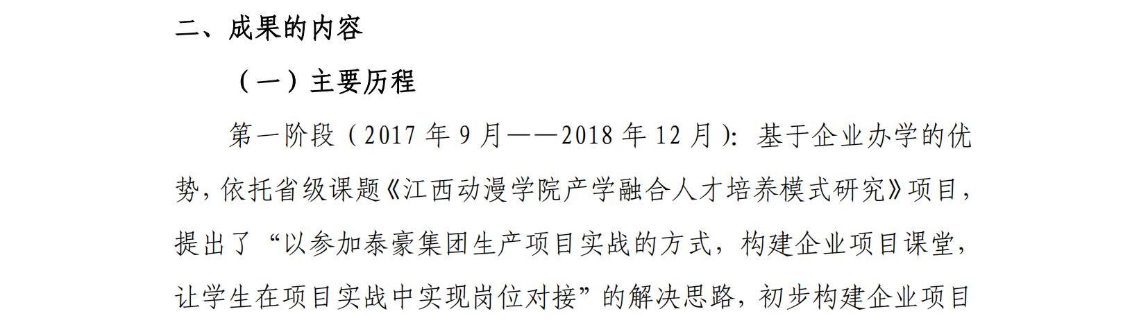 校企联动、机制创新：高职VR专业群企业项目课堂新形态的构建与实践——成果总结报告_01.jpg