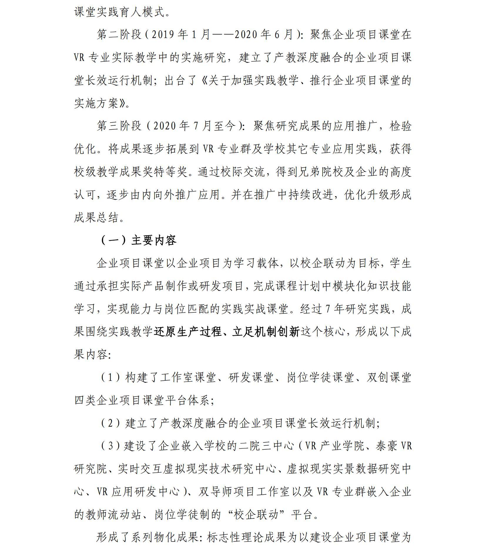 校企联动、机制创新：高职VR专业群企业项目课堂新形态的构建与实践——成果总结报告_02.jpg