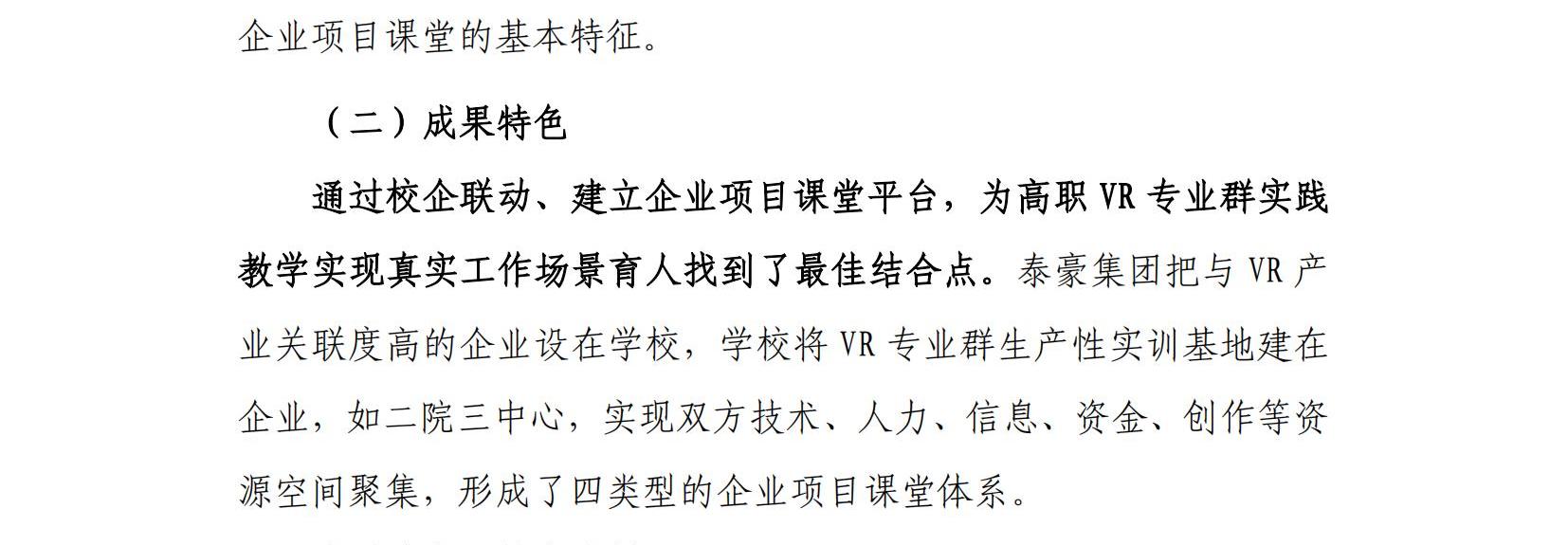 校企联动、机制创新：高职VR专业群企业项目课堂新形态的构建与实践——成果总结报告_09.jpg