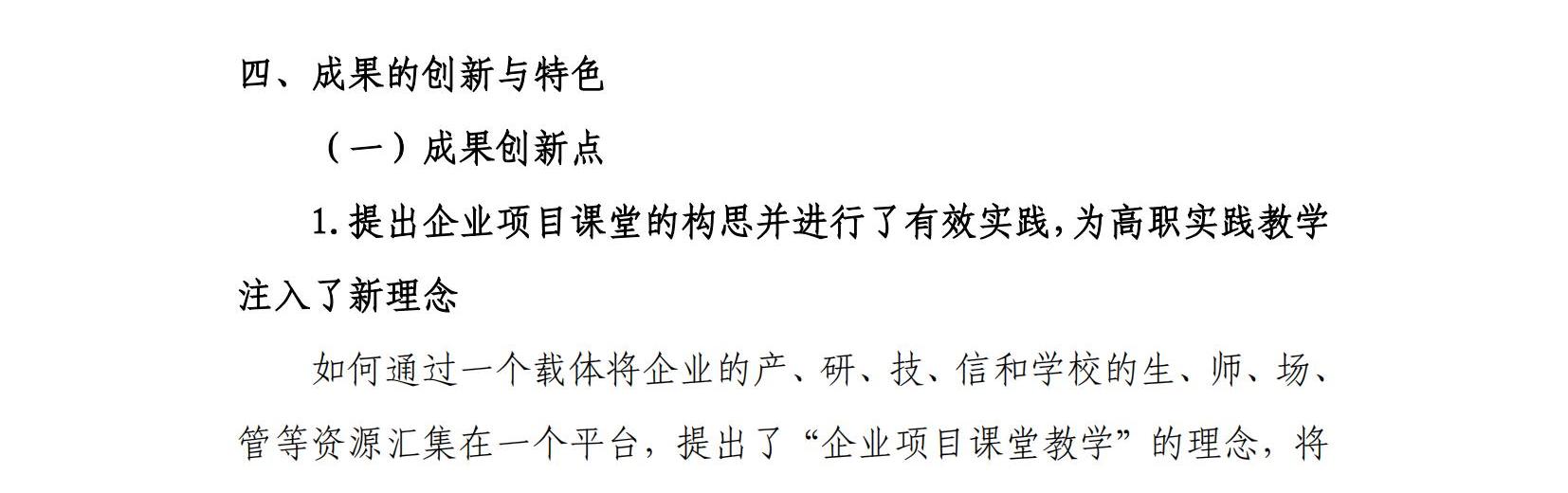 校企联动、机制创新：高职VR专业群企业项目课堂新形态的构建与实践——成果总结报告_07.jpg