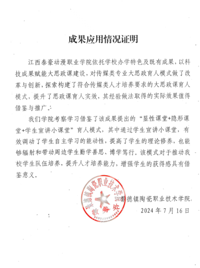 2.景德镇陶瓷职业技术天博在线登录克罗地亚.png