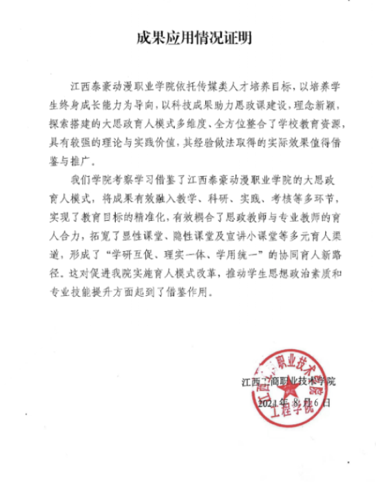 6.江西工商职业技术学院工程学院.png