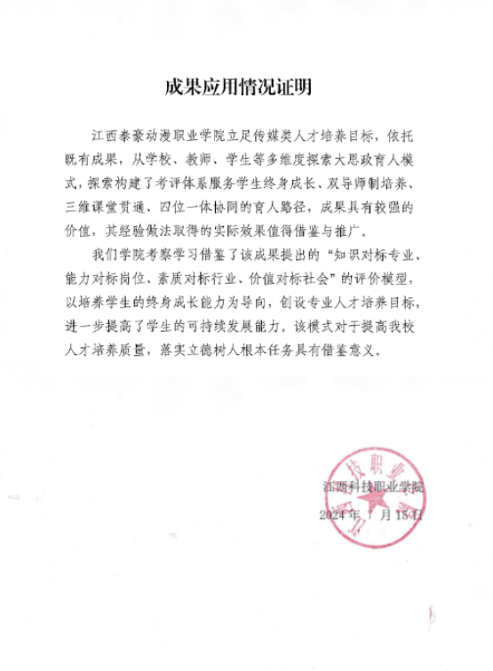 8.江西科技职业天博在线登录克罗地亚.png