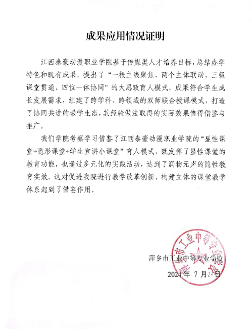 9.萍乡市工业中等专业天博在线登录克罗地亚.png