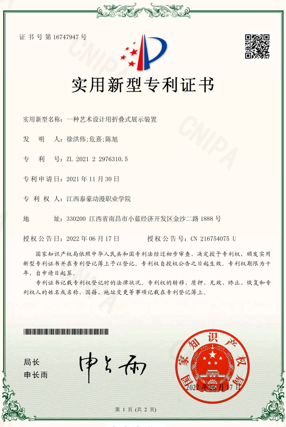 14《一种艺术设计用折叠式展示装置》.png