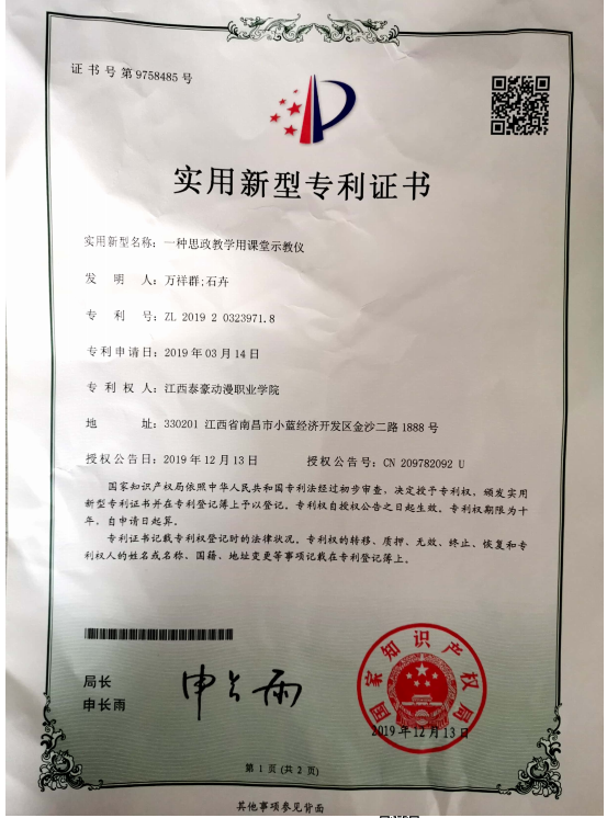 13《一种思政教学用课堂示教仪》.png