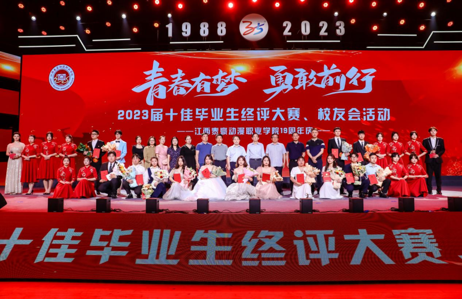 亮点纷呈 泰豪动漫博鱼体育全站入口庆祝建校十九周年系列活动结束