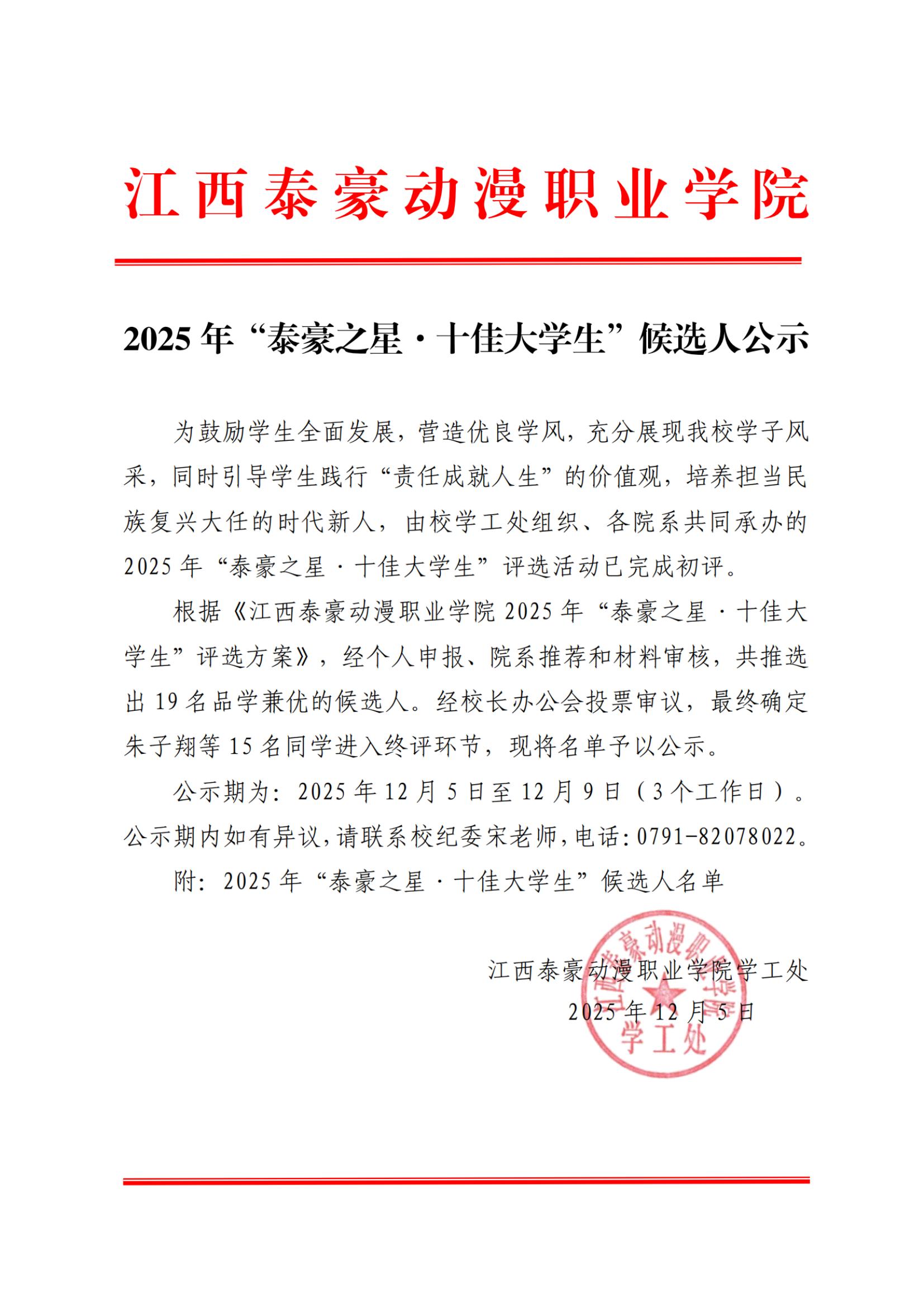 2025̩֮ ʮѴѧѡΤ,_ɨ_00.jpg