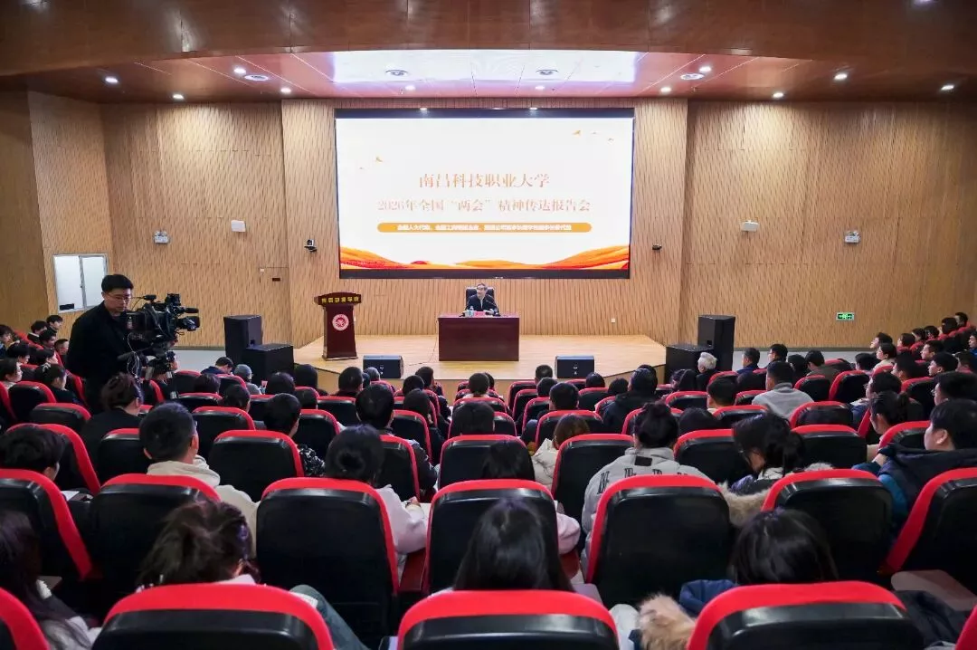 全国人大代表黄代放为南昌科技职业大学师生传达全国两会精神