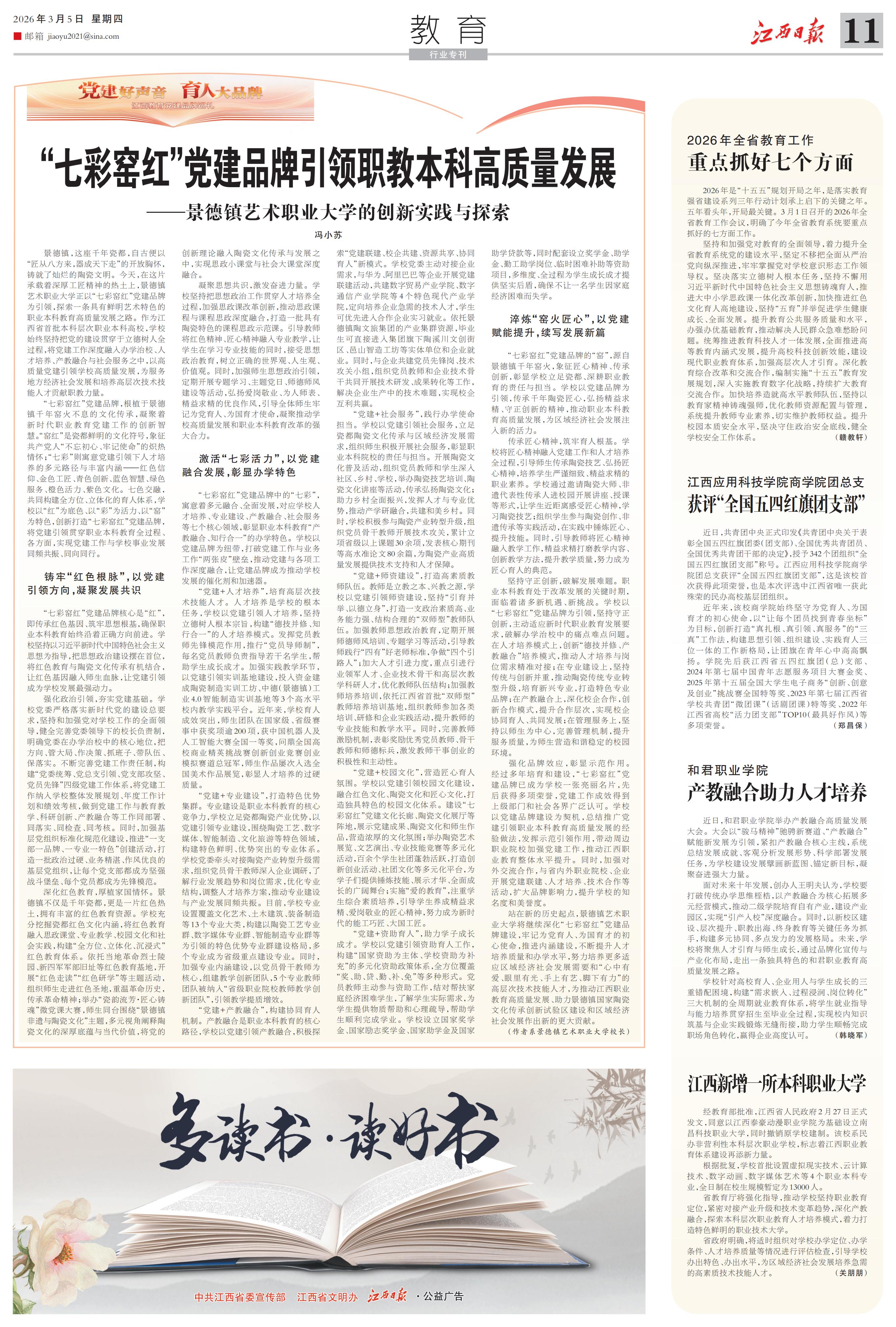 江西日报：江西新增一所本科职业大学_00.jpg