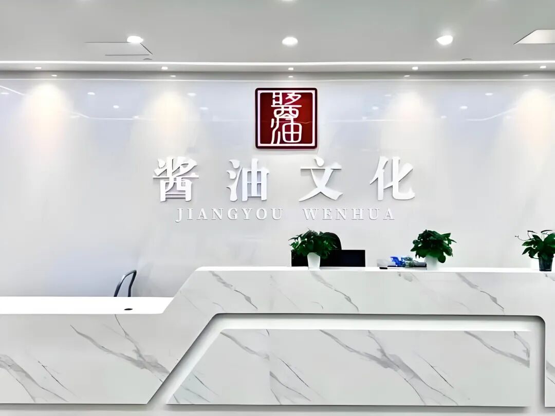酱油文化.jpg