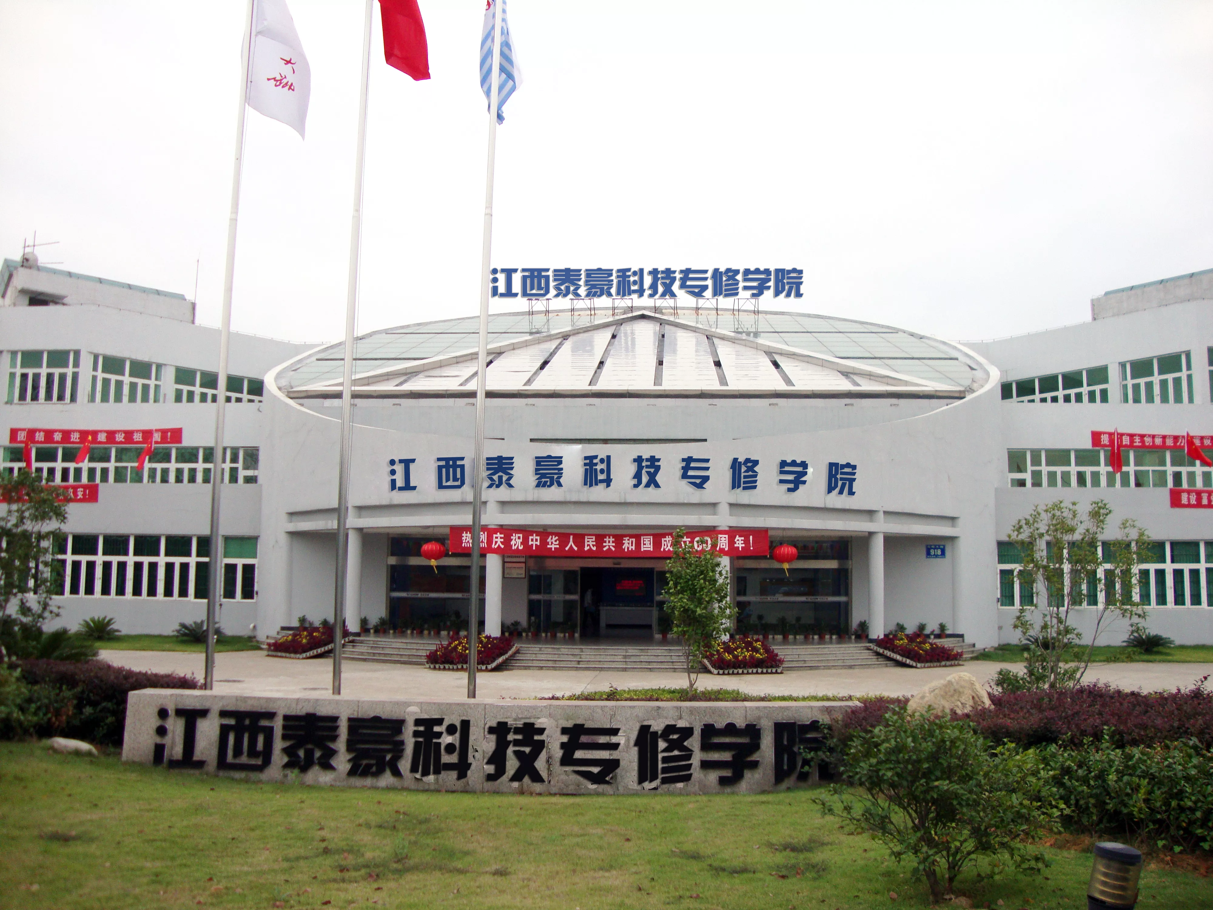 2004年 由教育厅批准成立江西泰豪科技专修学院