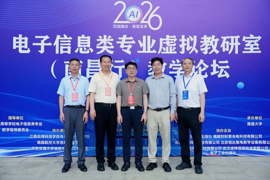 跻身“国家队”!南昌科技职业大学获授教育部电子信息类专业虚拟教研室协作委员会委员单位 微信图片_20260608160656_3143_17.jpg