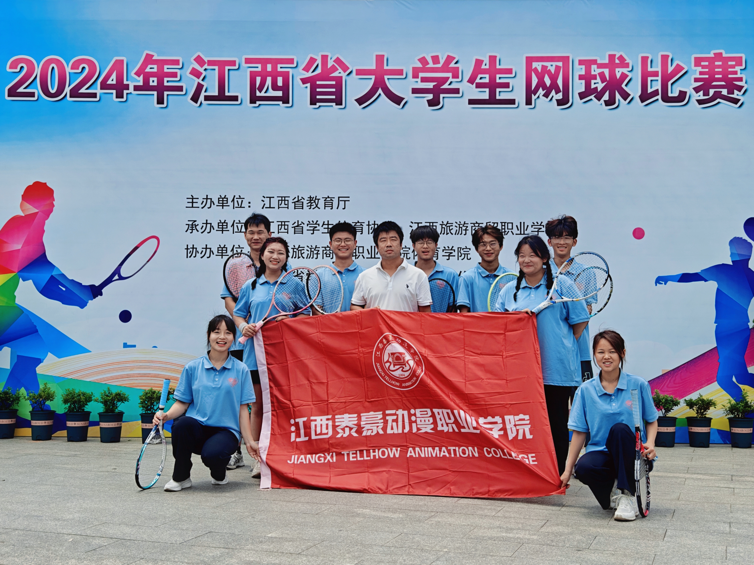 江西泰豪动漫职业学院网球队在2024年江西省大学生网球比赛中获佳绩